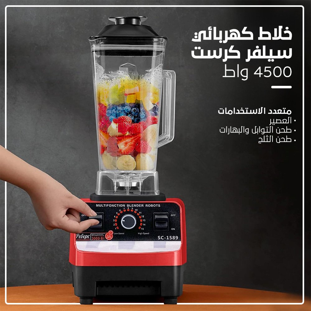 خلاط كهربائي سيلفر كريست 4500 واط