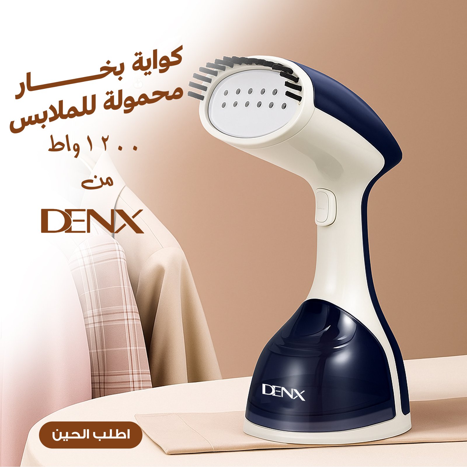 مكواة بخار محمولة DENX 1200 واط